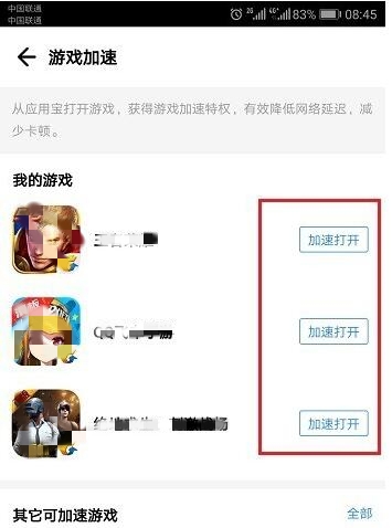 应用宝游戏加速怎么使用(3)