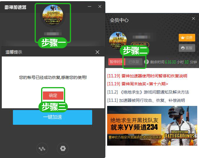雷神加速器如何暂停和恢复时间(2)