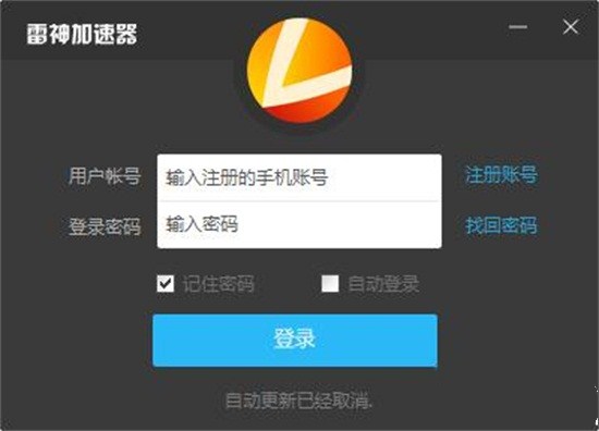雷神加速器安装方法(3)