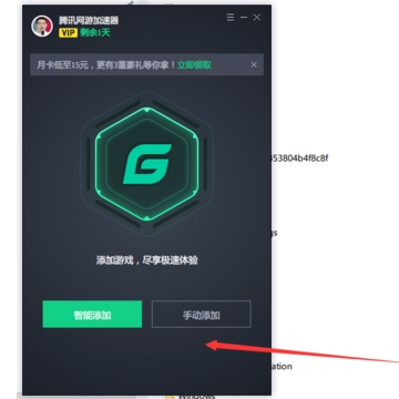 腾讯网游加速器gta5怎么用
