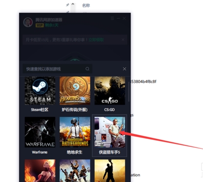 腾讯网游加速器gta5怎么用(1)