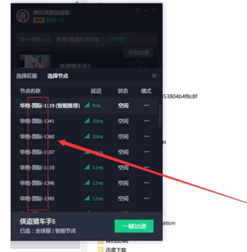 腾讯网游加速器gta5怎么用(3)