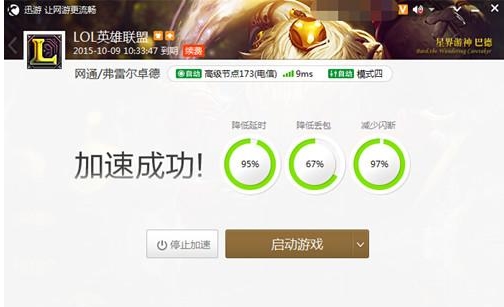 为什么用迅游加速器lol会掉线(2)