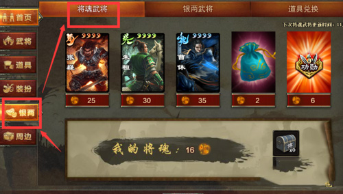 三国杀ol将魂怎么获得方法(3)