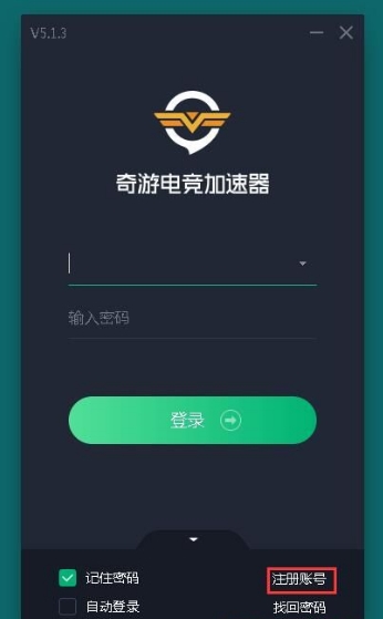 奇游加速器怎么注册