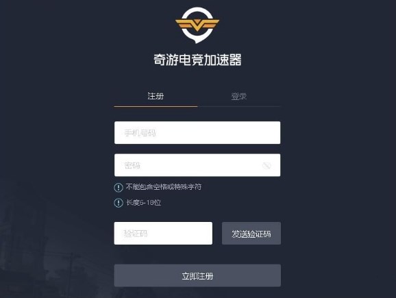 奇游加速器怎么注册(1)