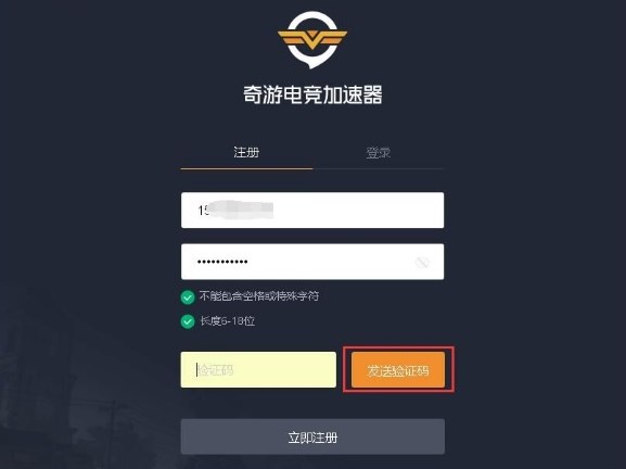奇游加速器怎么注册(2)