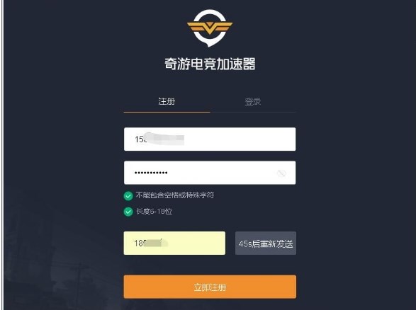 奇游加速器怎么注册(3)