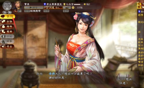 三国志13老婆怎么生孩子(2)