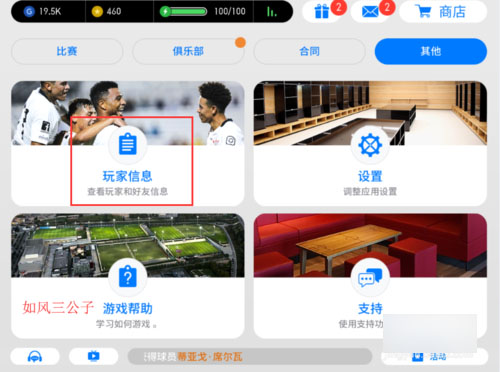 实况足球手游下载(1)