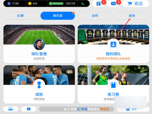 实况足球手游下载