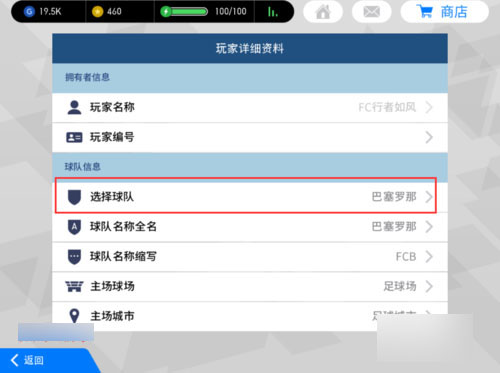实况足球手游下载(4)