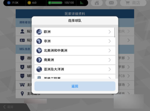 实况足球手游下载(5)
