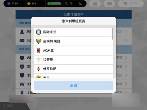 实况足球手游下载(6)