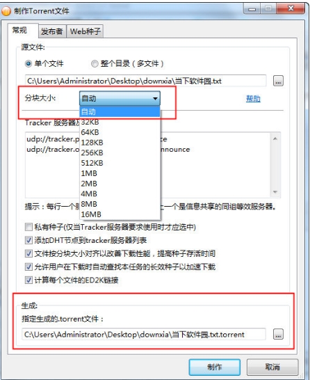 比特彗星如何制作种子(1)