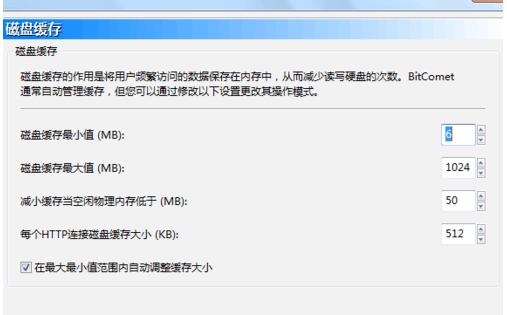 比特彗星加速技巧教程