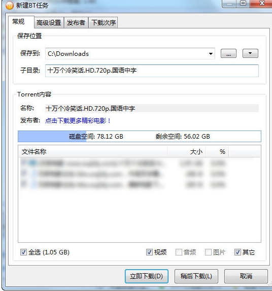 比特彗星怎么下载文件