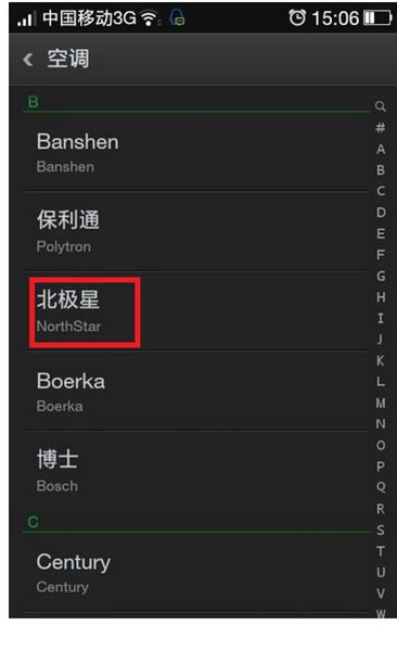 oppo手机怎么控制空调(3)