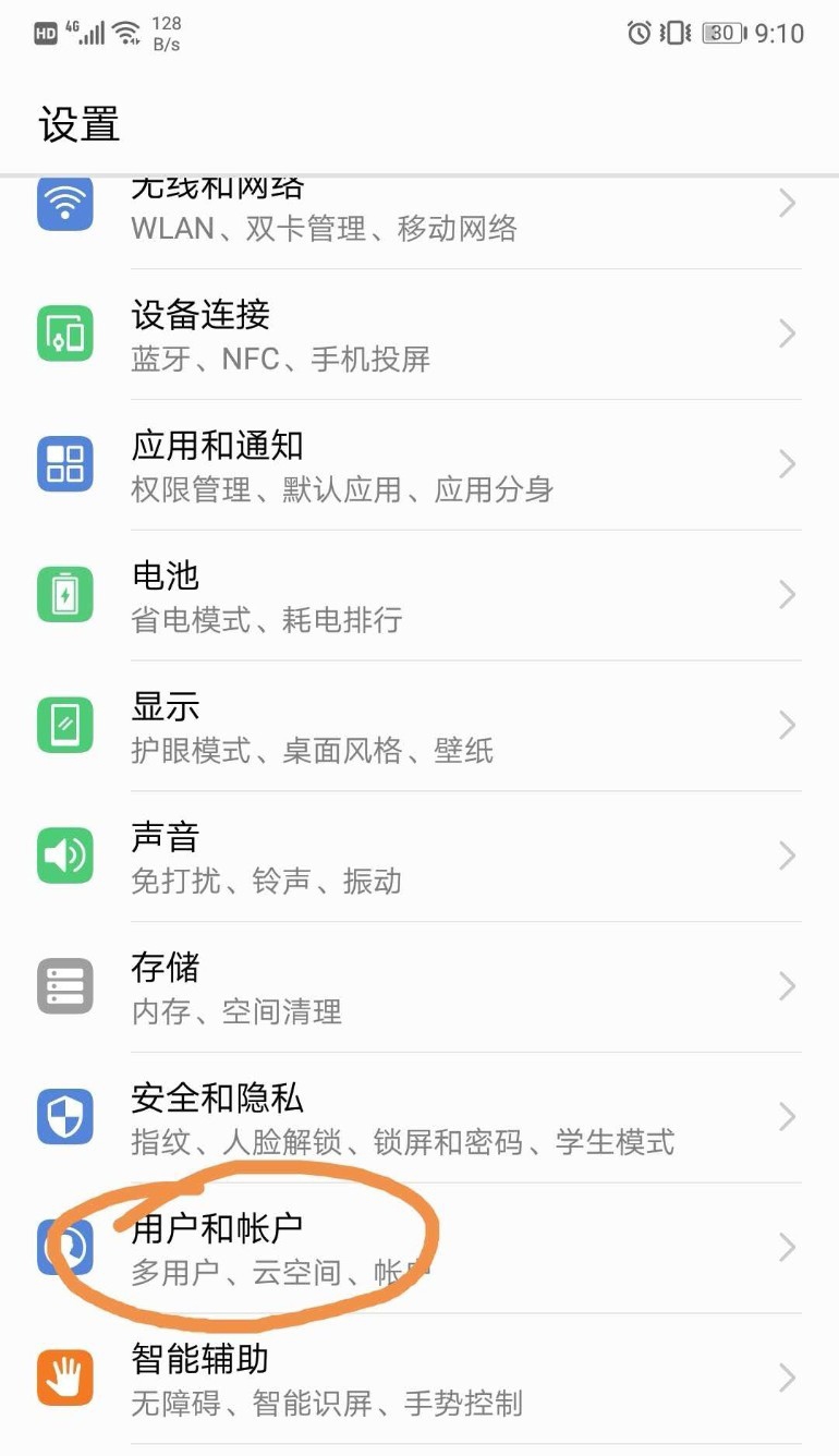 华为手机怎么开启第二个系统