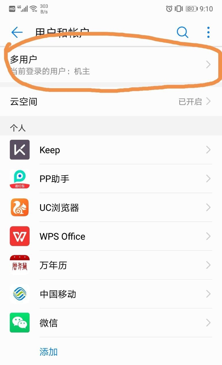 华为手机怎么开启第二个系统(1)