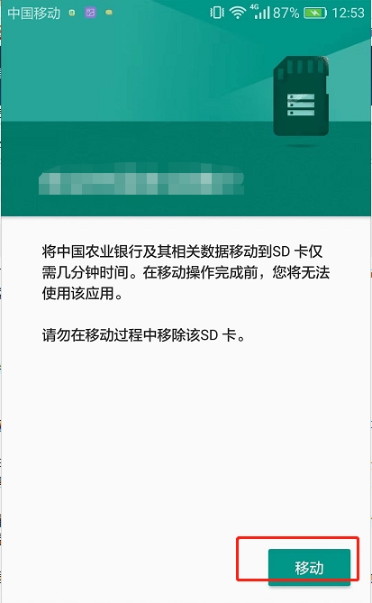 华为手机怎么把应用移至外置sd卡(6)