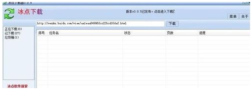 冰点文库下载器最新中文免费版(1)