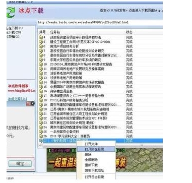 冰点文库下载器v3.2.9绿色版(2)