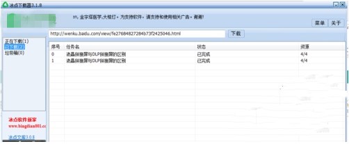 冰点文库下载器无法工作解决办法