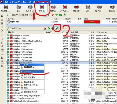 电驴怎么搜索共享文件