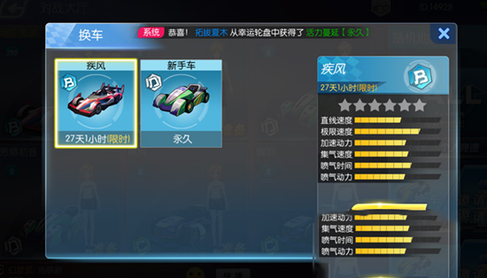 一起来飞车怎样换车(1)