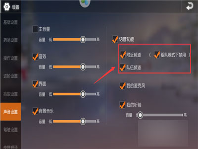 荒野行动怎么听不到队友声音(2)