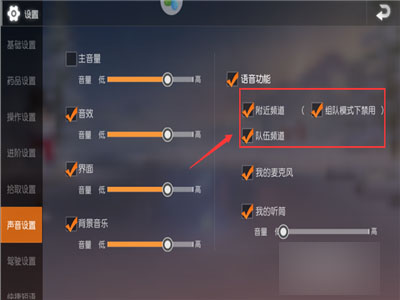 荒野行动怎么听不到队友声音(2)