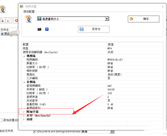 格式工厂视频里怎么加字幕(3)