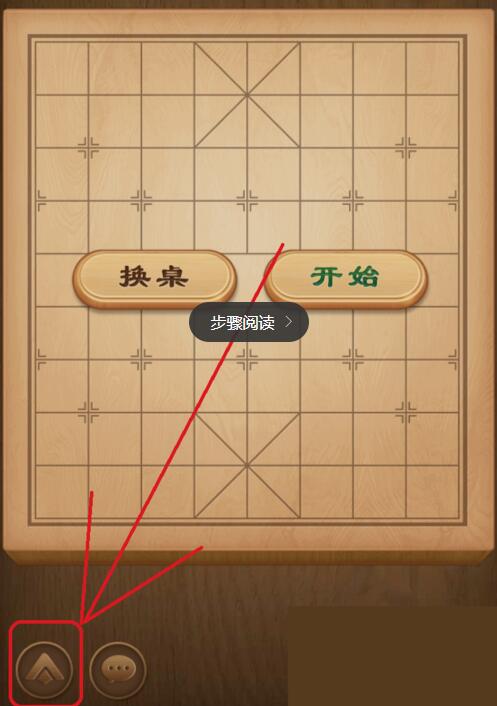 天天象棋怎么关闭背景音乐(2)