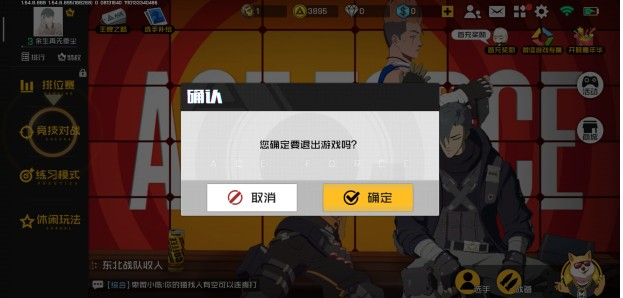 王牌战士怎么退游戏