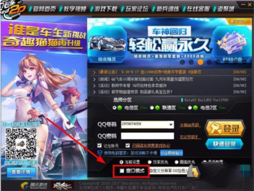 qq飞车腾讯版下载