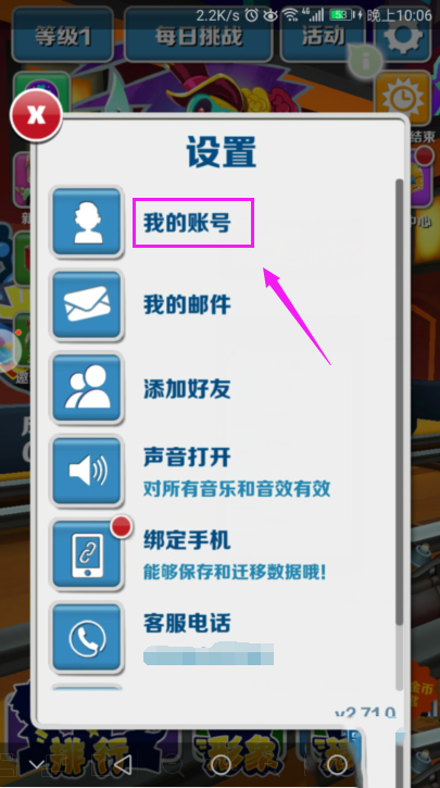 地铁跑酷怎么绑定手机号(2)