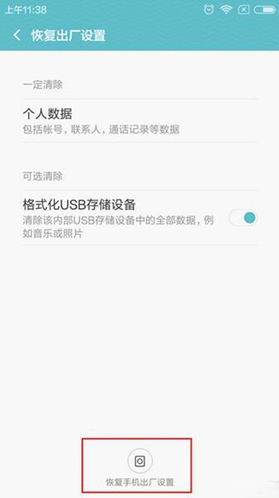 刷机与恢复出厂有什么区别(3)