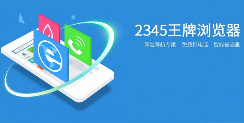 2345王牌浏览器图片