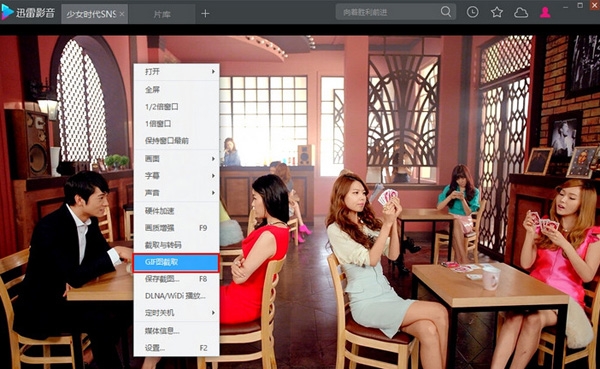 迅雷影音如何截取gif动图(1)