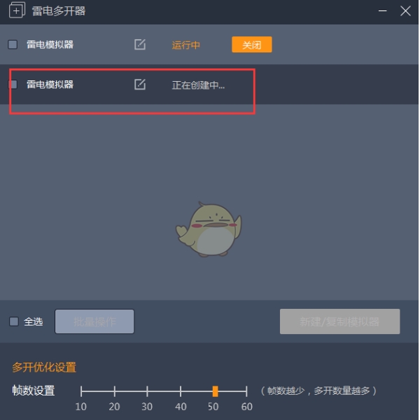 雷电模拟器多开应用教程(2)