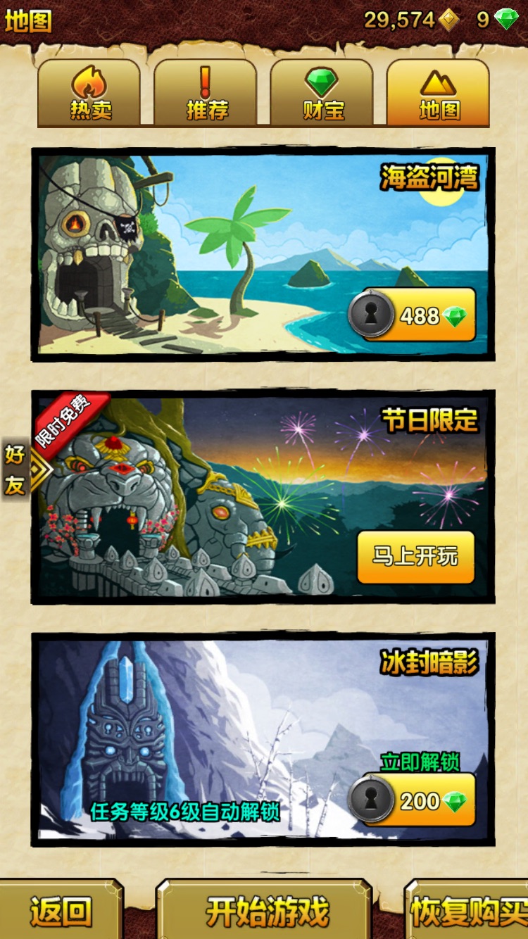 神庙逃亡2里怎么换地图(1)