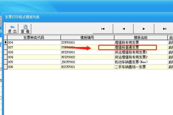 发票打印机边距设置(3)