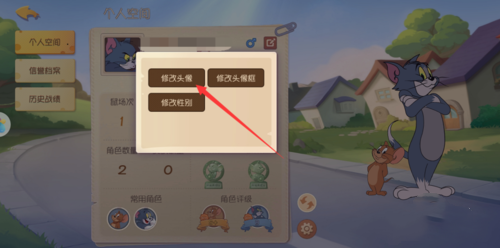 猫和老鼠游戏如何换头像(2)