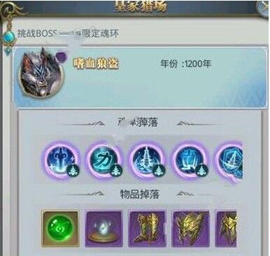 斗罗大陆百年兽魂需获得方法(1)