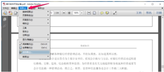 adobe reader xi怎么添加书签