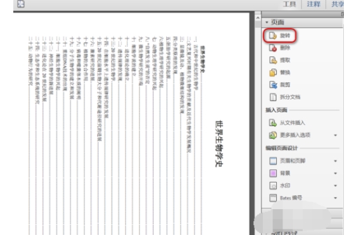 adobe reader图片怎么旋转