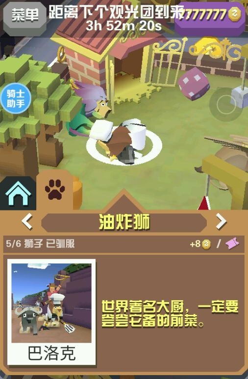 疯狂动物园隐藏任务有哪些触发条件(1)