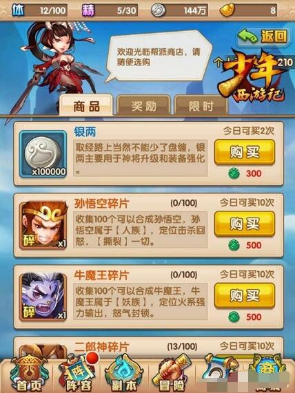 少年西游记获得武将方法(1)