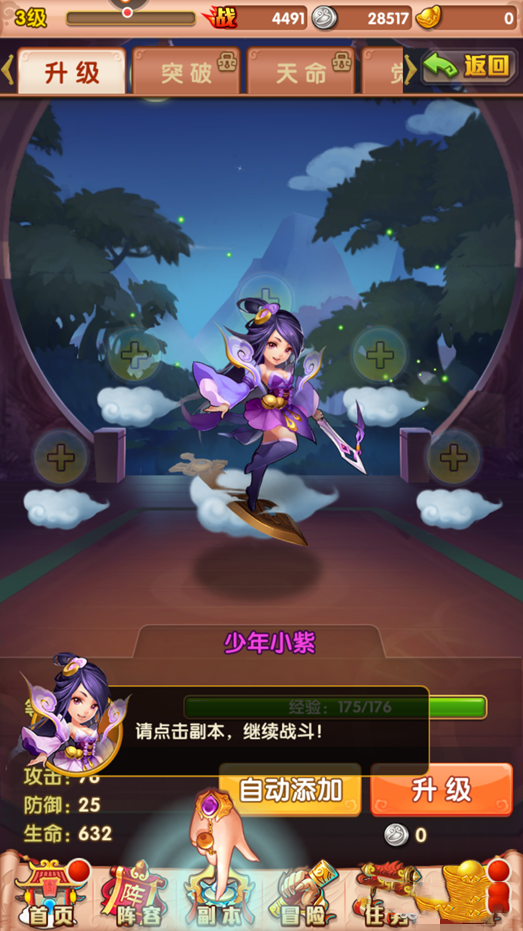 少年西游记(1)